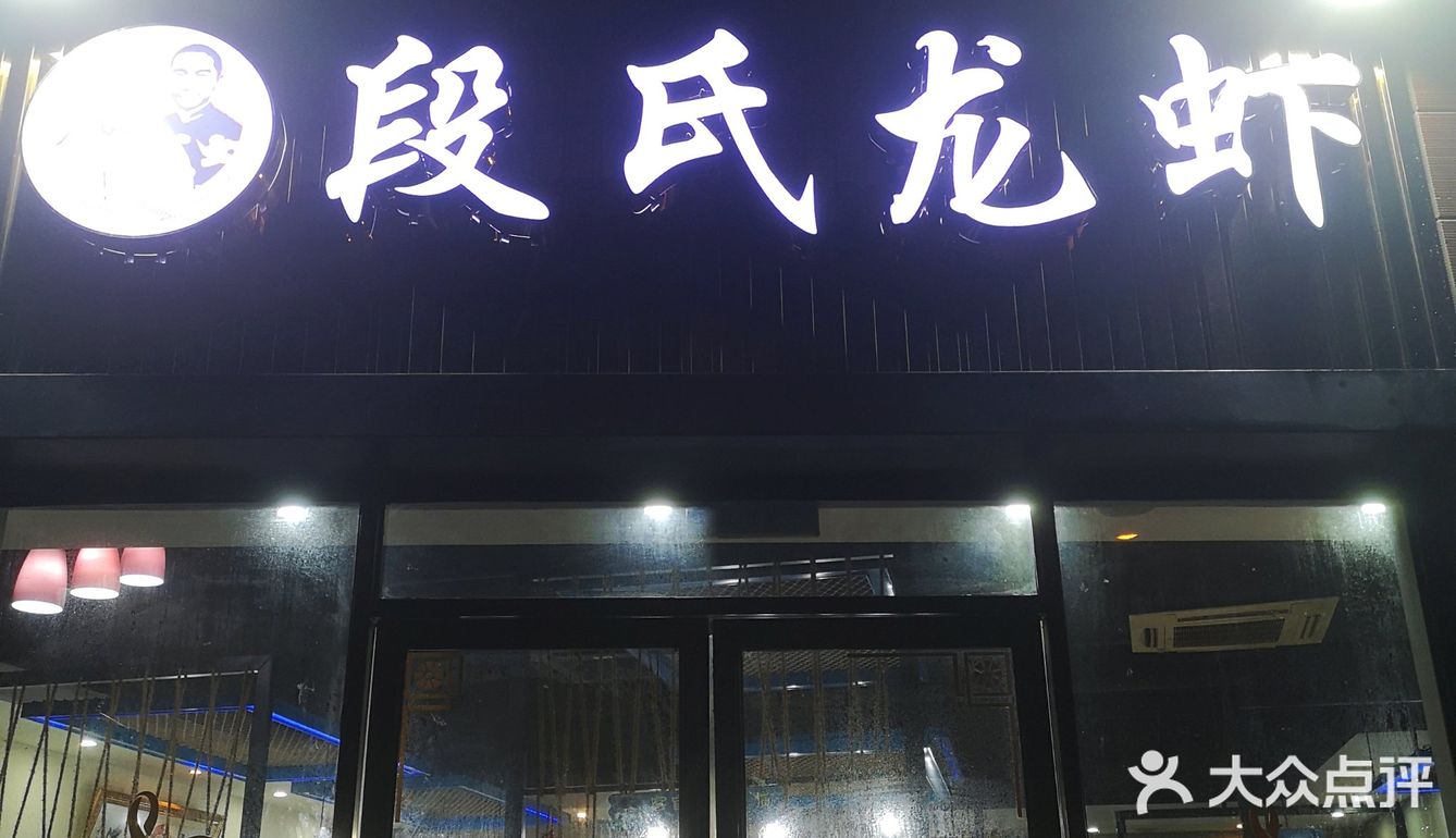 人间美味小龙虾