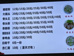 -守英猪脏粉(仓桥街店)