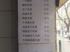 菜单-三兄弟高炉烧饼