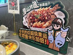 -马有鱼·馕坑烤全鱼(美美2店)