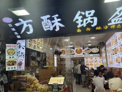 -刘氏方酥锅盔(古城总店)