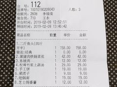 账单-旺顺阁鱼头泡饼(常营店)