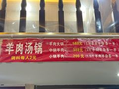 -黎老幺光雾山黄羊汤锅