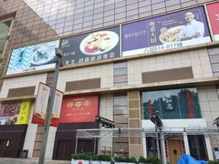 -天河领展广场