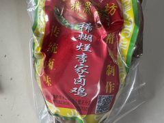 -清真祥晟斋稀糊烂李家卤鸡(洒金桥店)