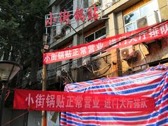 -西工饭庄快餐厅(西工小街店)