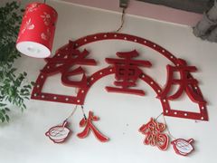 -桃花沅火锅(长嘉汇江景店)