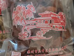 -苏州市吴中区光福窑上花果蜜饯厂