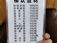 -梯坎豆花