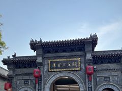 -康百万庄园