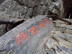 -孤山寨风景区