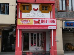 门面-Eckl’s爱氏热狗(猫街店)
