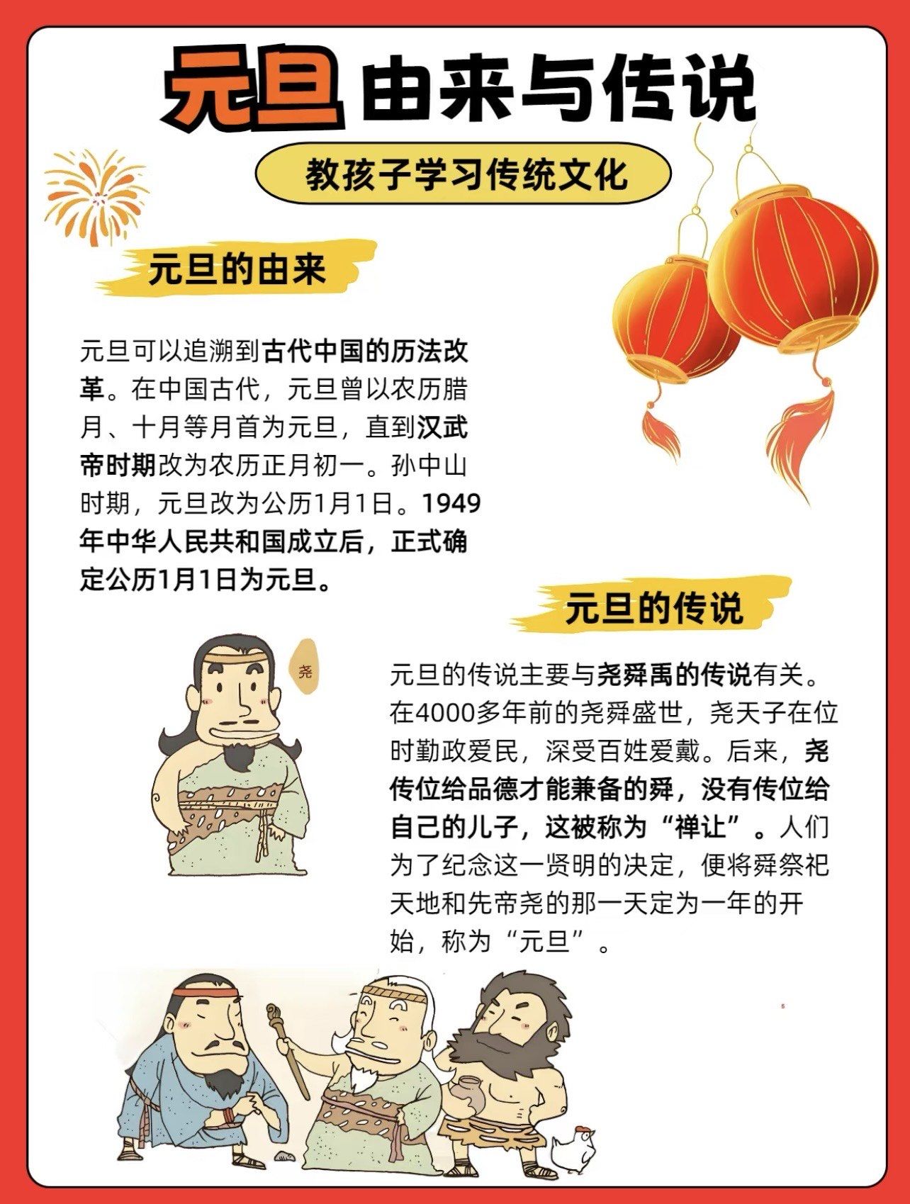 中国传统节日
