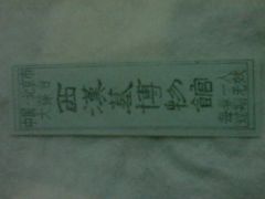 -北京大葆台遗址博物馆