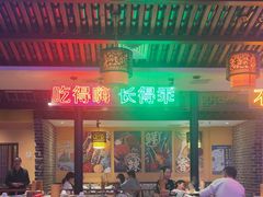 -来涮蜀鲜货火锅串串香(菜市口店)