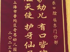 -维乐口腔·埃齐门诊(静安店)