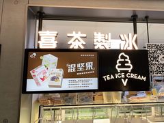 门面-喜茶(东莞雍华庭店)