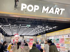 -泡泡玛特POPMART(合生汇店)