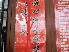 -华天新川面馆(闹市口店)