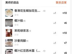 -黄师奶甜品店