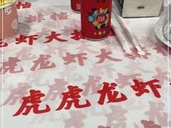 -虎虎龙虾大排档(双井店)