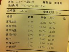 水单。。-东方饺子王(和平里店)