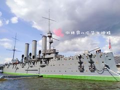 -阿芙乐尔号巡洋舰