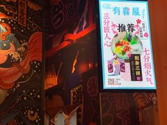 -有喜屋·日料·居酒屋(旭辉广场店)