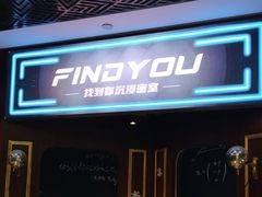 -恐怖游戏(湖滨店)
