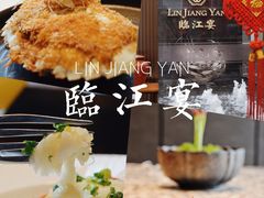-临江宴(陆家嘴店)