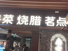 -南棠馆粤菜坊(群光店)
