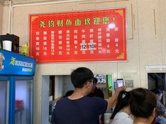 -尧钧财鱼面(育才路店)