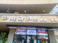 -威高广场