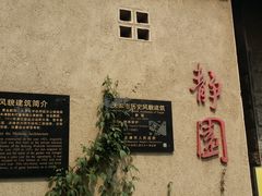 -静园(和平区)