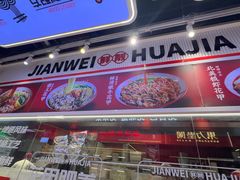 -见味花甲(合生汇店)