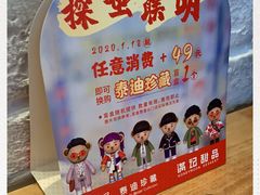 -满记甜品(荟聚购物中心店)