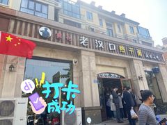 门面-郭记老汉口热干面