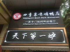 -四季小馆·地道北京小吃(广百店)