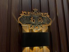 -大东海海鲜酒楼(渔人码头总店)