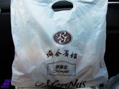 -梦菲思饼屋(瑞金宾馆店)