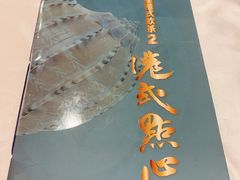 -京星港式饮茶Part.2店(忠孝东店)