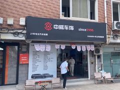 -天猫养车贴膜轻改·蓝电(优匹康桥东路店)