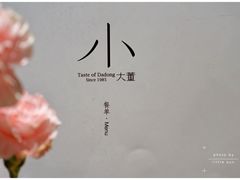 -小大董·烤鸭(凤凰汇店)