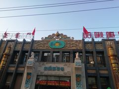 -哈啾嗨·新概念蒙餐(红星新城店)