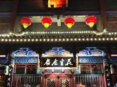 门面-兴盛德·麻辣花生大王·老店(中山路店)