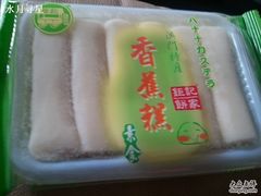 香蕉糕-钜记手信(兴华楼店)