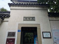 -五峰园