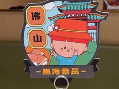 -海底捞火锅(南海万科广场店)