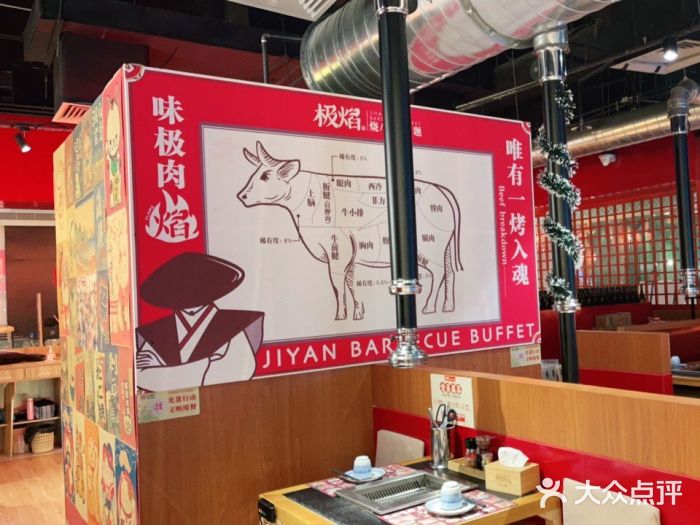 极焰·烧肉刺身放题(天河领展广场店)大堂图片