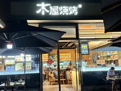 -木屋烧烤(惠阳华润小径湾店)